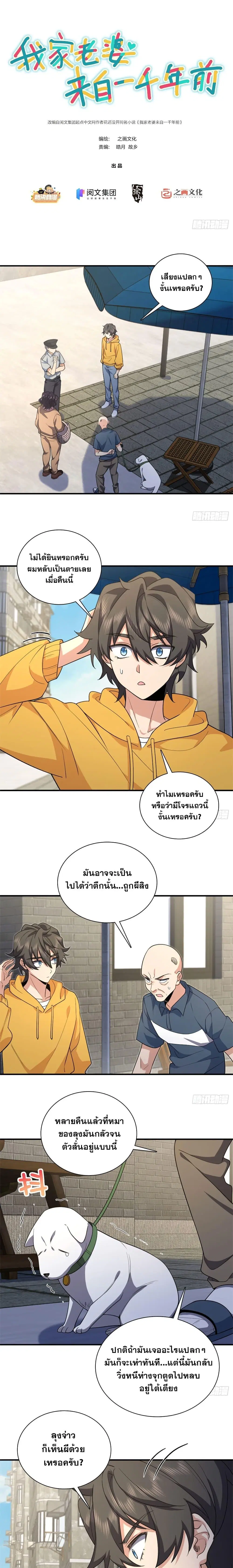 My Wife Is From a Thousand Years Ago ตอนที่ 15 หน้า 2