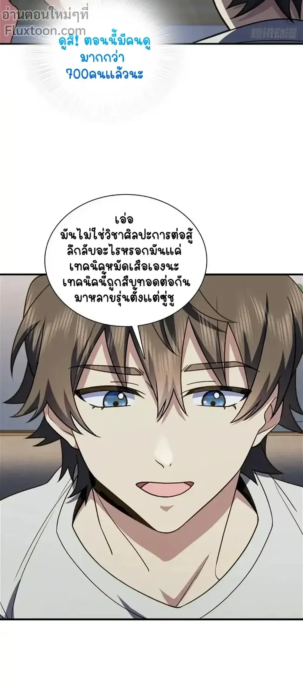 My Wife Is From a Thousand Years Ago ตอนที่ 150 หน้า 3