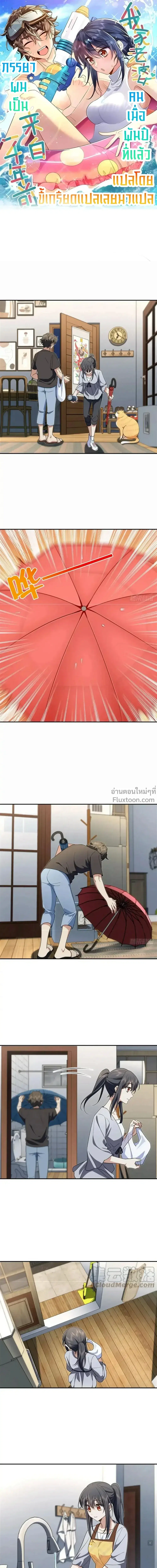 My Wife Is From a Thousand Years Ago ตอนที่ 151 หน้า 2