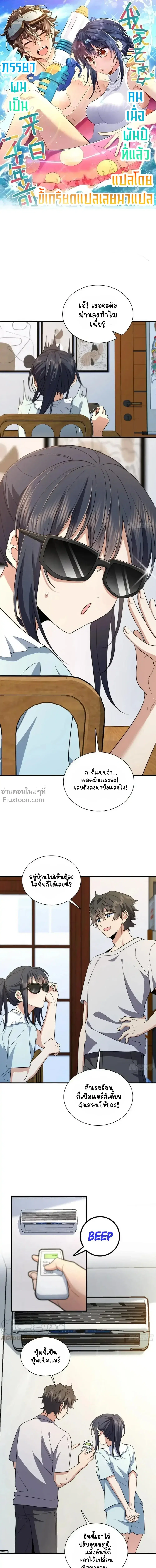 My Wife Is From a Thousand Years Ago ตอนที่ 152 หน้า 2