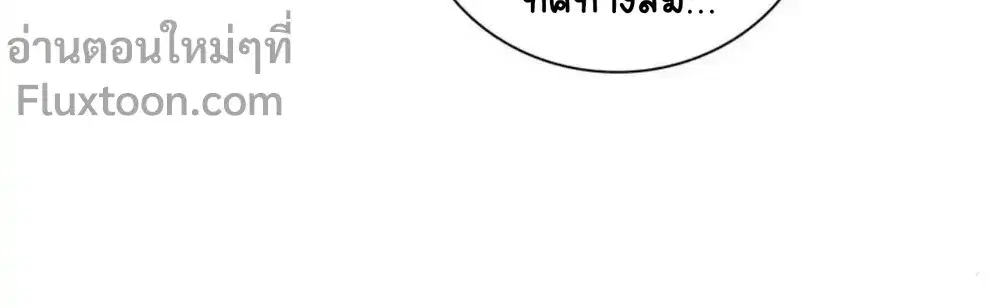 My Wife Is From a Thousand Years Ago ตอนที่ 152 หน้า 3