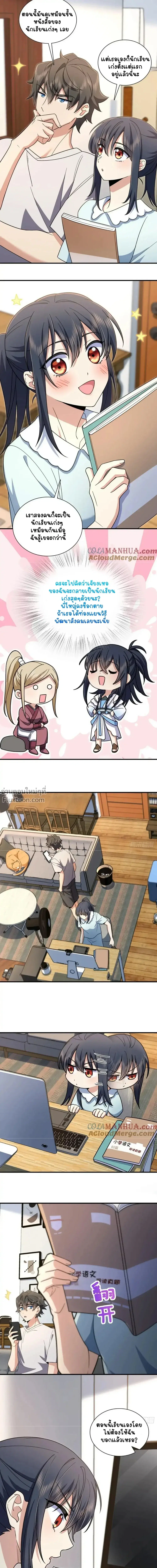 My Wife Is From a Thousand Years Ago ตอนที่ 153 หน้า 3