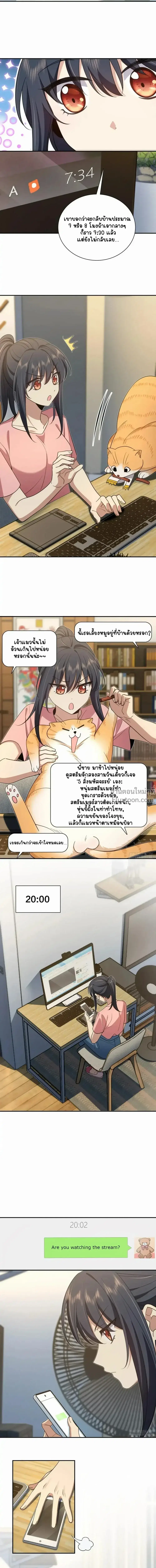 My Wife Is From a Thousand Years Ago ตอนที่ 154 หน้า 3