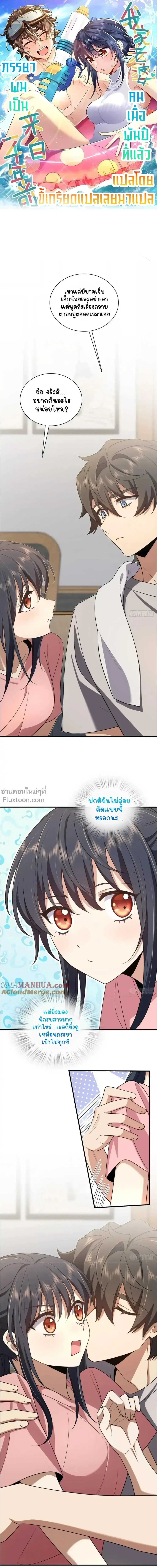 My Wife Is From a Thousand Years Ago ตอนที่ 155 หน้า 2
