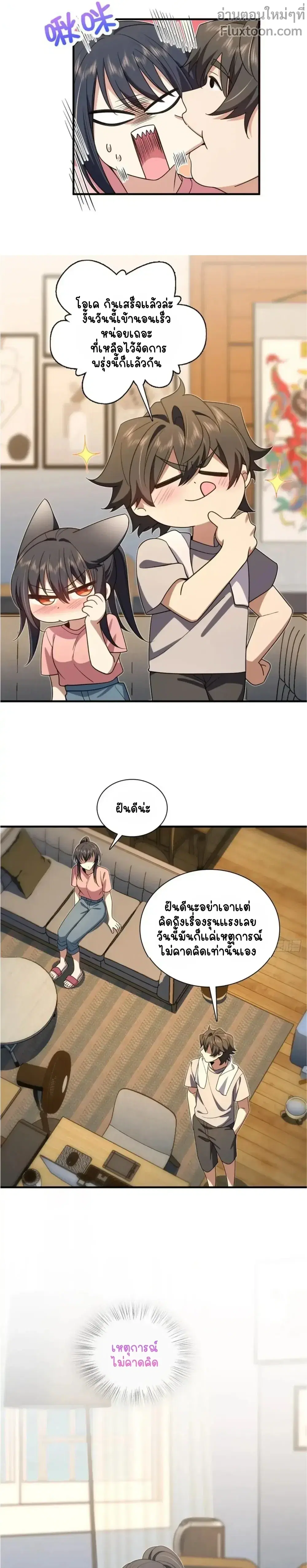 My Wife Is From a Thousand Years Ago ตอนที่ 155 หน้า 3
