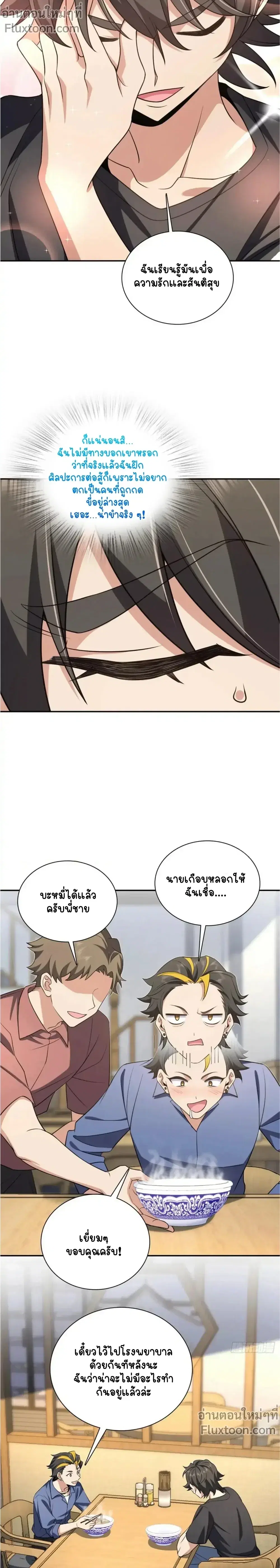 My Wife Is From a Thousand Years Ago ตอนที่ 157 หน้า 3