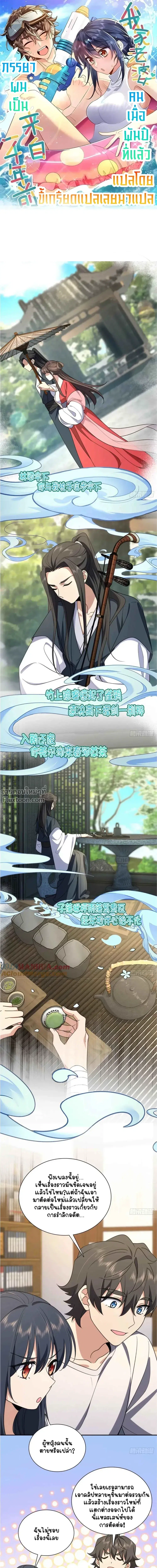 My Wife Is From a Thousand Years Ago ตอนที่ 158 หน้า 2
