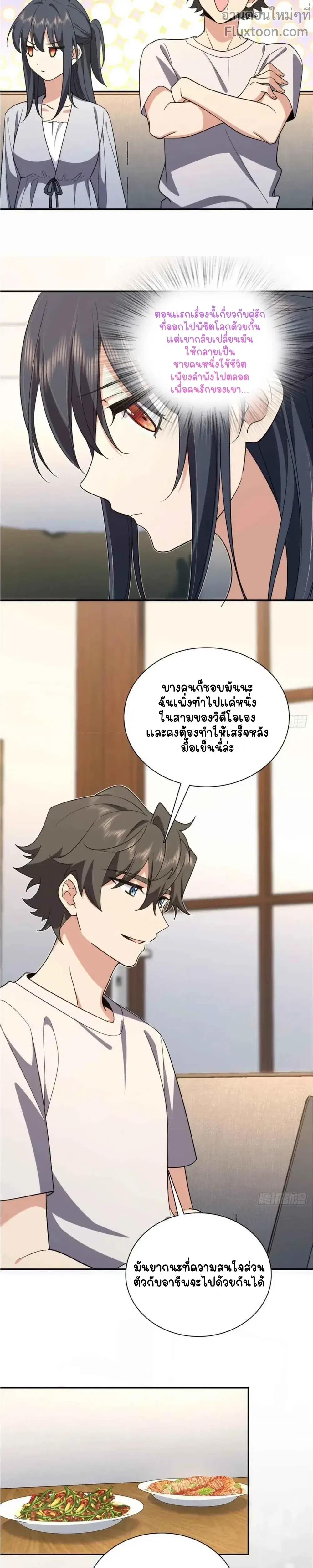 My Wife Is From a Thousand Years Ago ตอนที่ 158 หน้า 3
