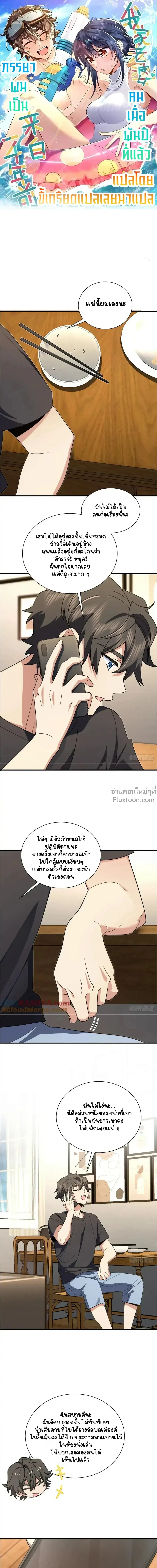 My Wife Is From a Thousand Years Ago ตอนที่ 159 หน้า 2