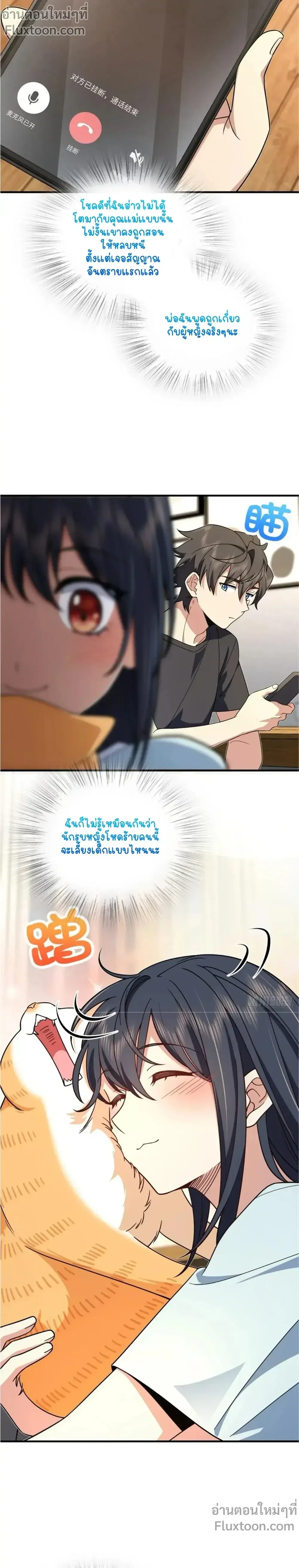 My Wife Is From a Thousand Years Ago ตอนที่ 159 หน้า 3