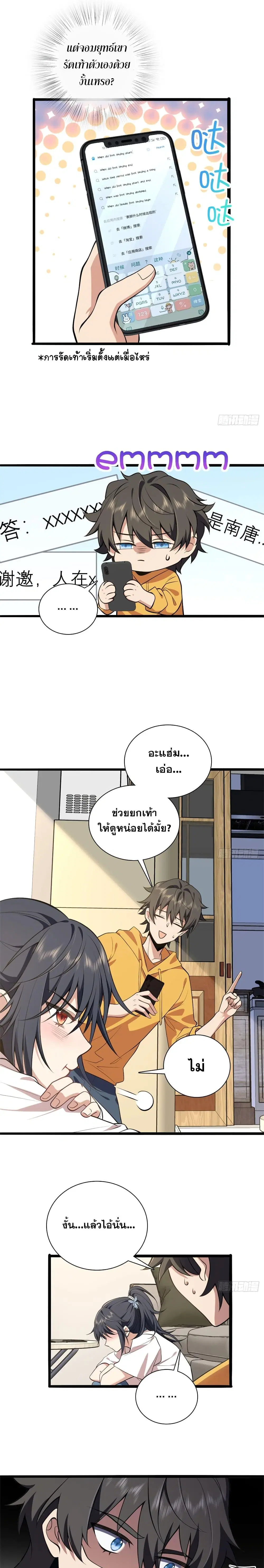 My Wife Is From a Thousand Years Ago ตอนที่ 16 หน้า 3