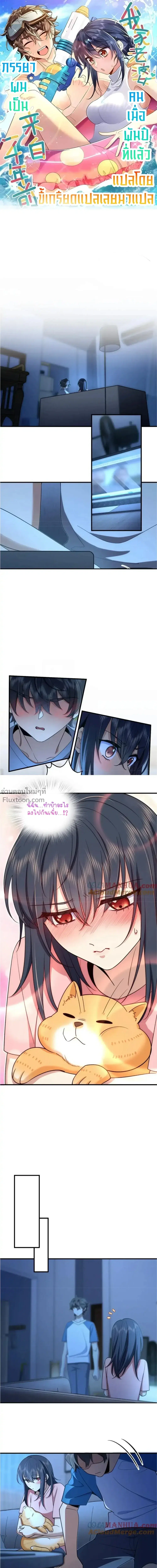 My Wife Is From a Thousand Years Ago ตอนที่ 160 หน้า 2