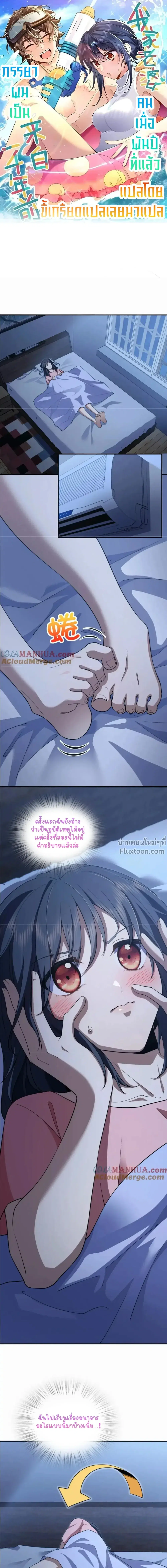 My Wife Is From a Thousand Years Ago ตอนที่ 161 หน้า 2