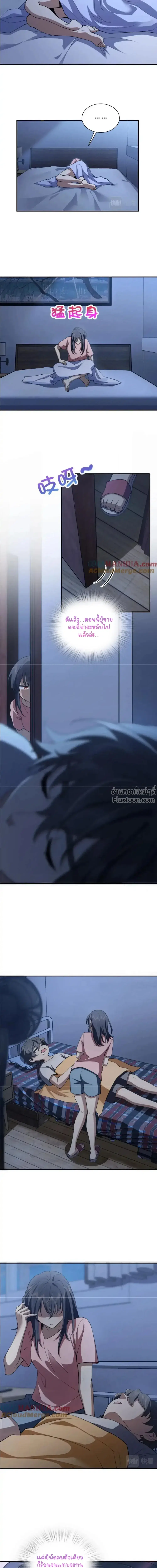 My Wife Is From a Thousand Years Ago ตอนที่ 161 หน้า 3