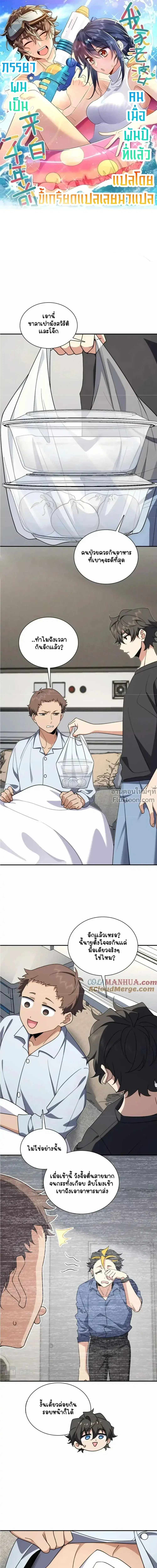 My Wife Is From a Thousand Years Ago ตอนที่ 162 หน้า 2