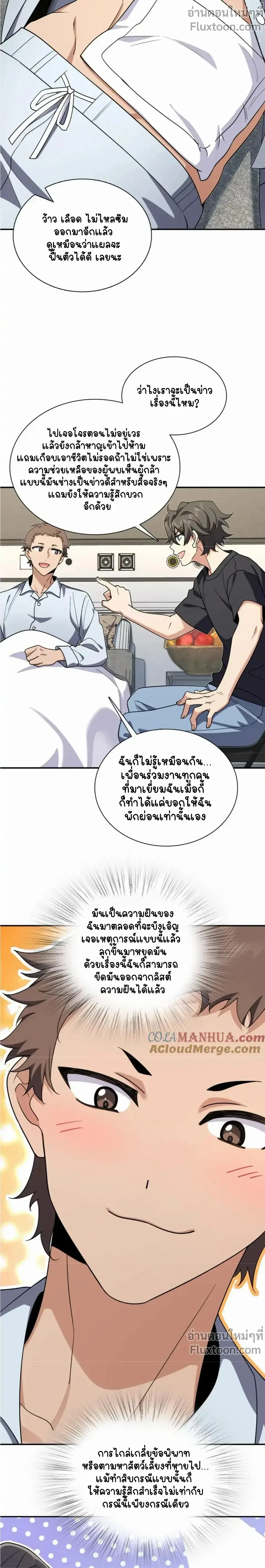 My Wife Is From a Thousand Years Ago ตอนที่ 162 หน้า 3