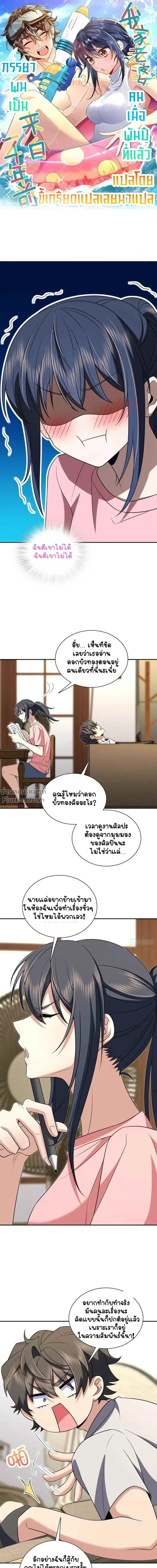 My Wife Is From a Thousand Years Ago ตอนที่ 165 หน้า 2