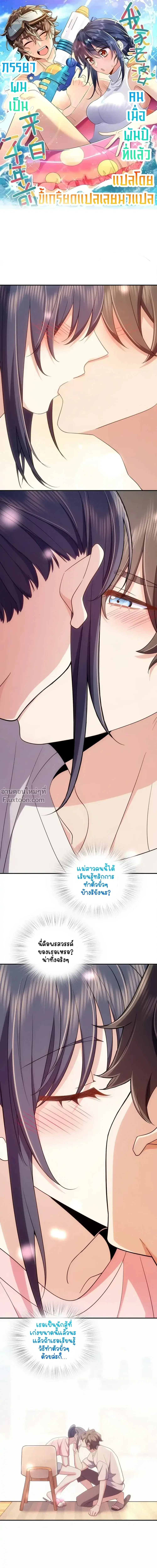 My Wife Is From a Thousand Years Ago ตอนที่ 167 หน้า 2