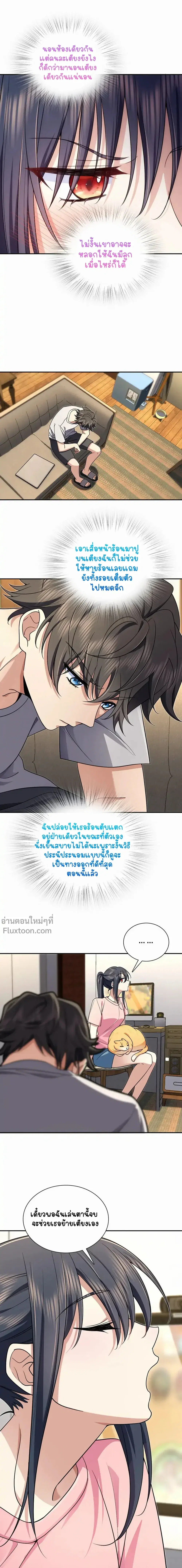 My Wife Is From a Thousand Years Ago ตอนที่ 168 หน้า 3