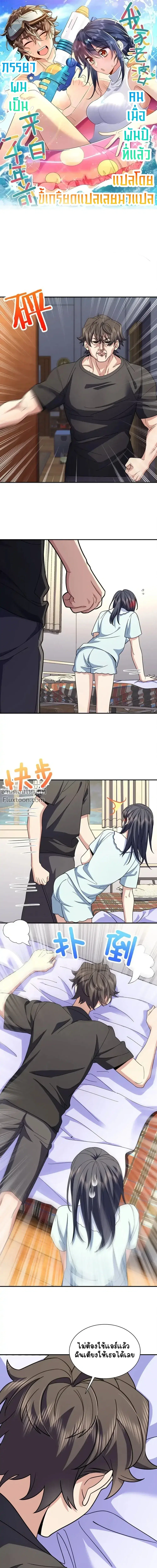 My Wife Is From a Thousand Years Ago ตอนที่ 169 หน้า 2