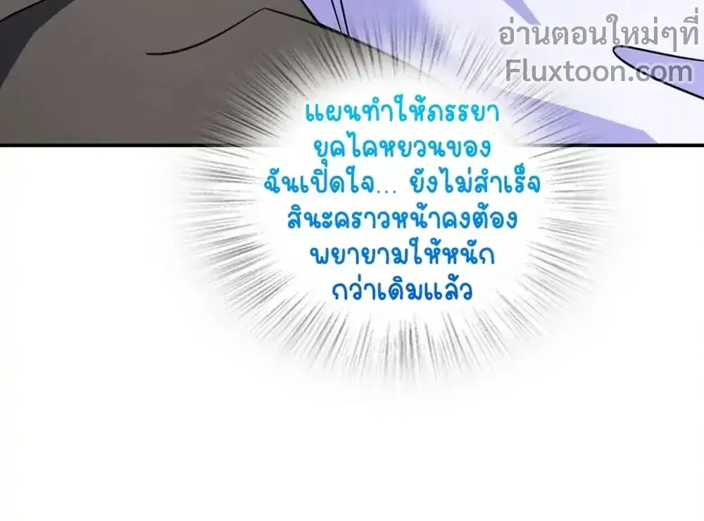 My Wife Is From a Thousand Years Ago ตอนที่ 169 หน้า 3