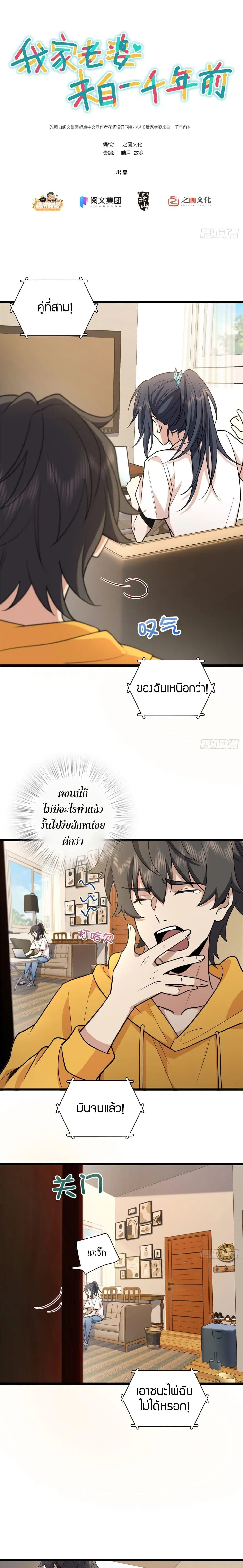 My Wife Is From a Thousand Years Ago ตอนที่ 17 หน้า 2