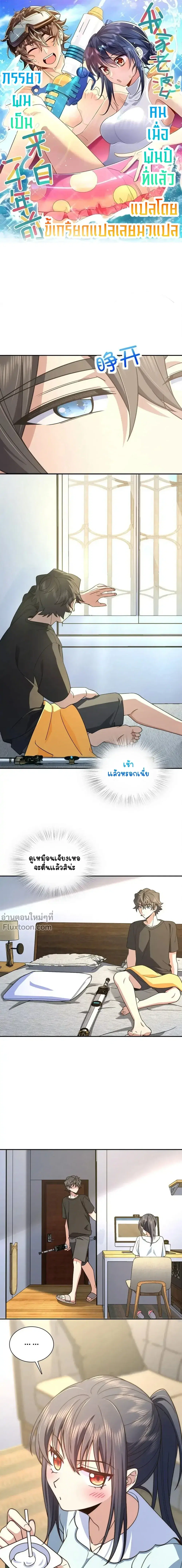 My Wife Is From a Thousand Years Ago ตอนที่ 170 หน้า 2