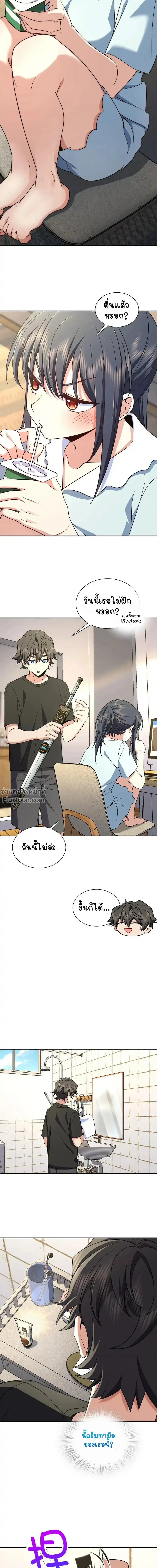 My Wife Is From a Thousand Years Ago ตอนที่ 170 หน้า 3