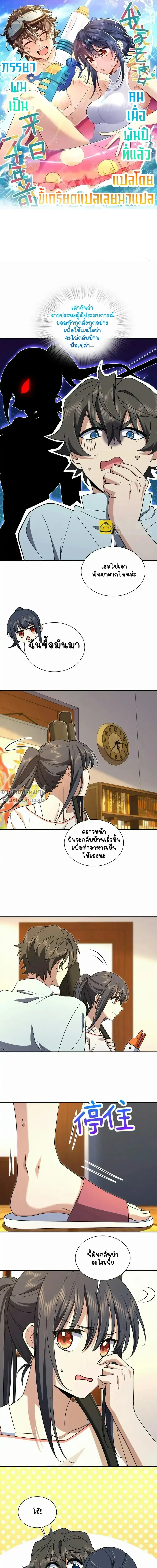 My Wife Is From a Thousand Years Ago ตอนที่ 172 หน้า 2