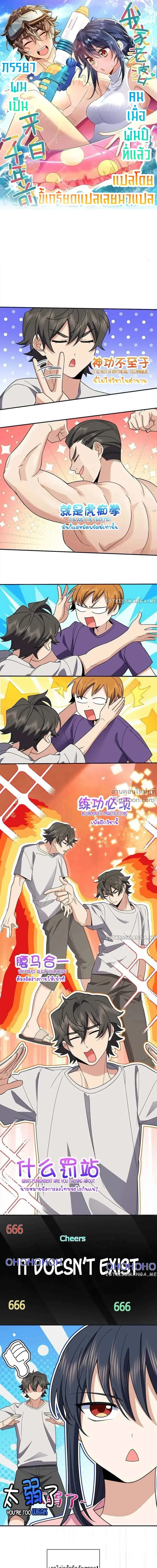 My Wife Is From a Thousand Years Ago ตอนที่ 173 หน้า 2