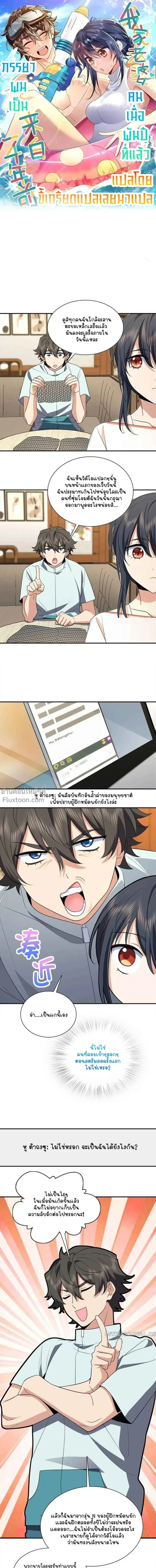 My Wife Is From a Thousand Years Ago ตอนที่ 174 หน้า 2