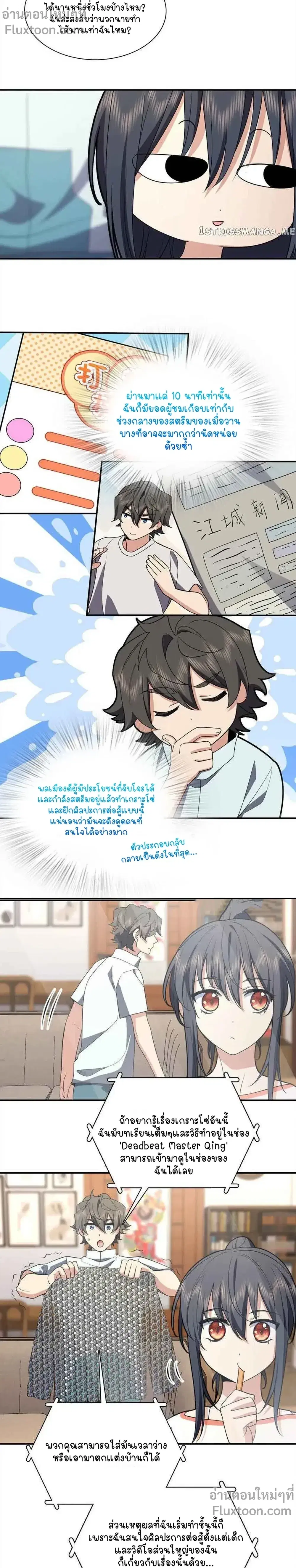 My Wife Is From a Thousand Years Ago ตอนที่ 174 หน้า 3