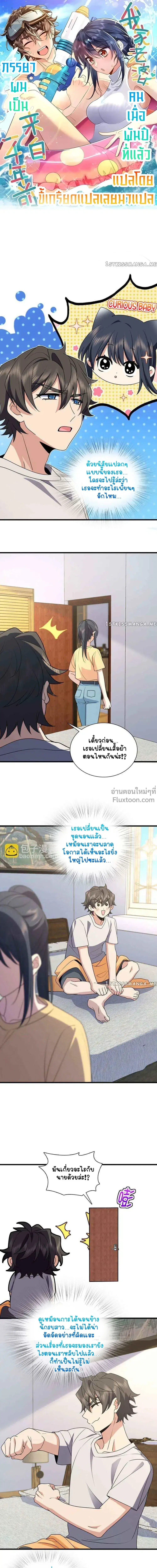 My Wife Is From a Thousand Years Ago ตอนที่ 177 หน้า 2