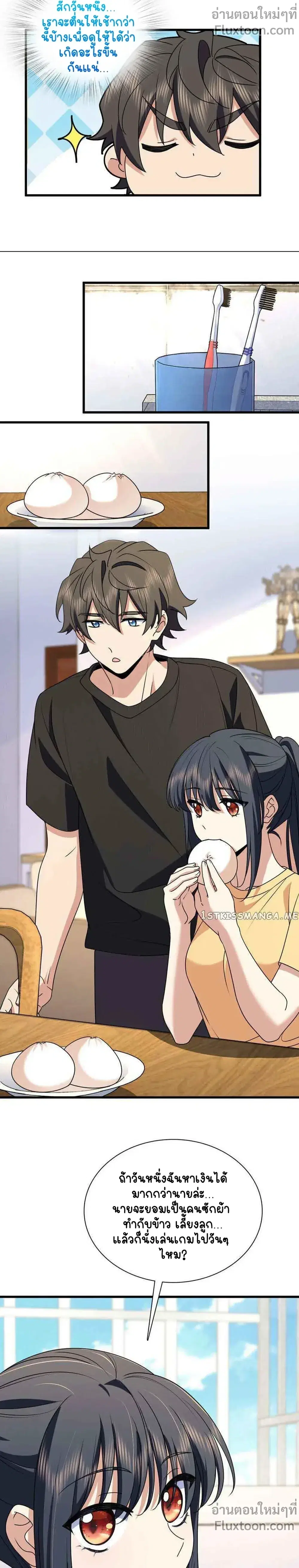 My Wife Is From a Thousand Years Ago ตอนที่ 177 หน้า 3