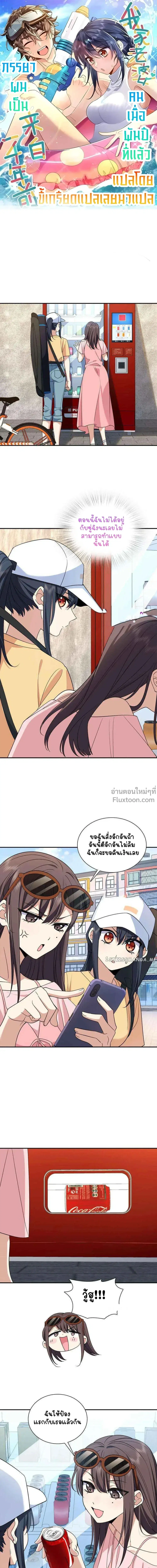 My Wife Is From a Thousand Years Ago ตอนที่ 178 หน้า 2
