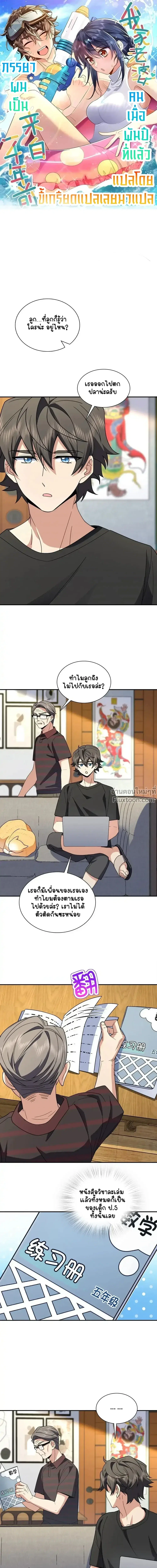 My Wife Is From a Thousand Years Ago ตอนที่ 179 หน้า 2