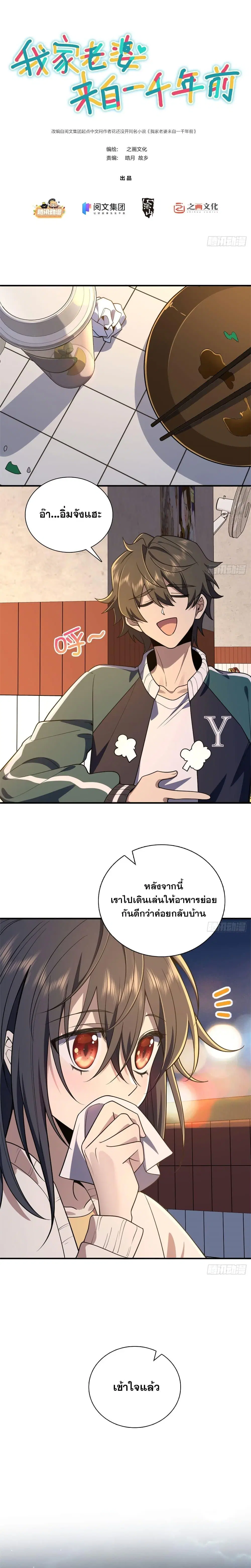My Wife Is From a Thousand Years Ago ตอนที่ 18 หน้า 2