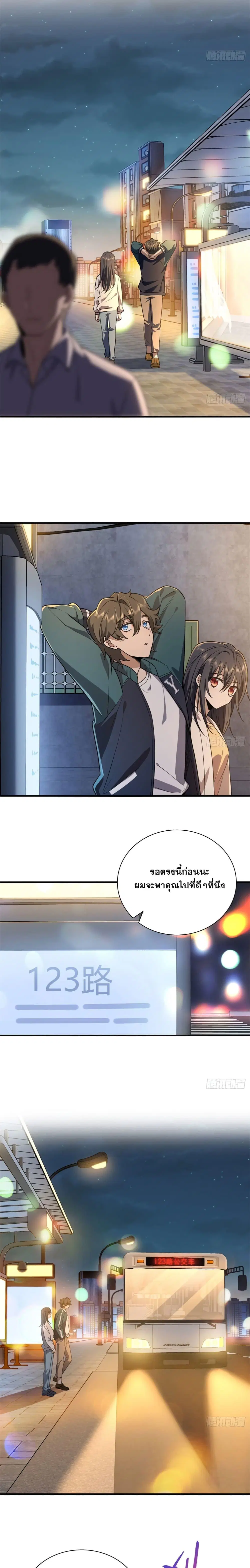 My Wife Is From a Thousand Years Ago ตอนที่ 18 หน้า 3