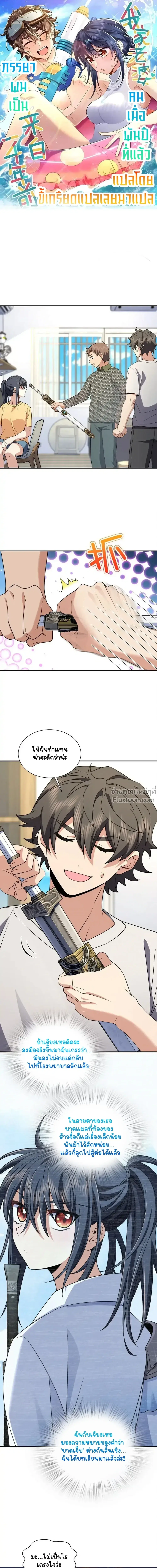 My Wife Is From a Thousand Years Ago ตอนที่ 182 หน้า 2