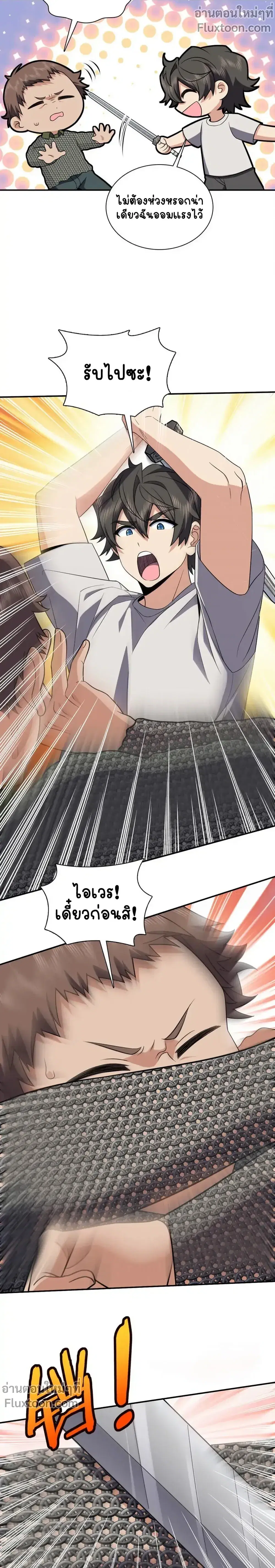 My Wife Is From a Thousand Years Ago ตอนที่ 182 หน้า 3