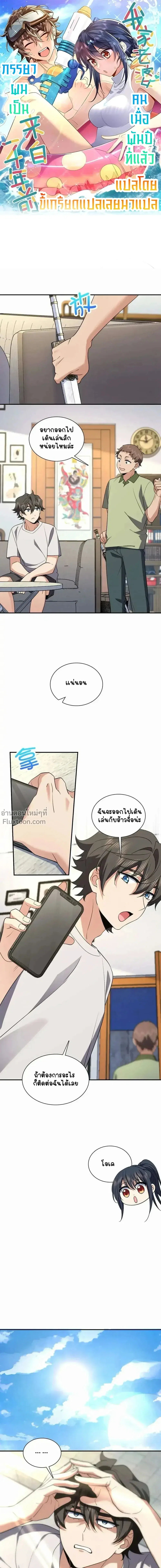 My Wife Is From a Thousand Years Ago ตอนที่ 183 หน้า 2