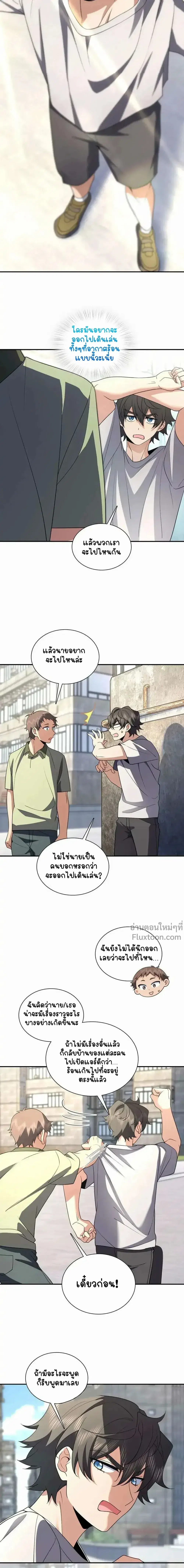 My Wife Is From a Thousand Years Ago ตอนที่ 183 หน้า 3