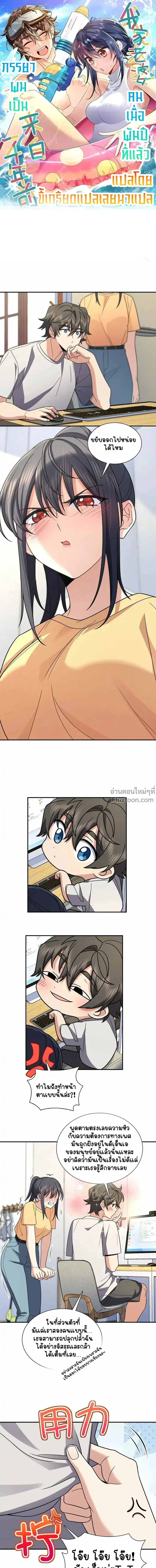 My Wife Is From a Thousand Years Ago ตอนที่ 184 หน้า 2