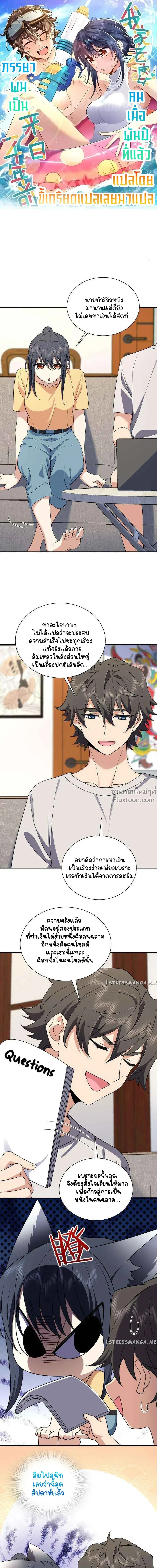 My Wife Is From a Thousand Years Ago ตอนที่ 185 หน้า 2