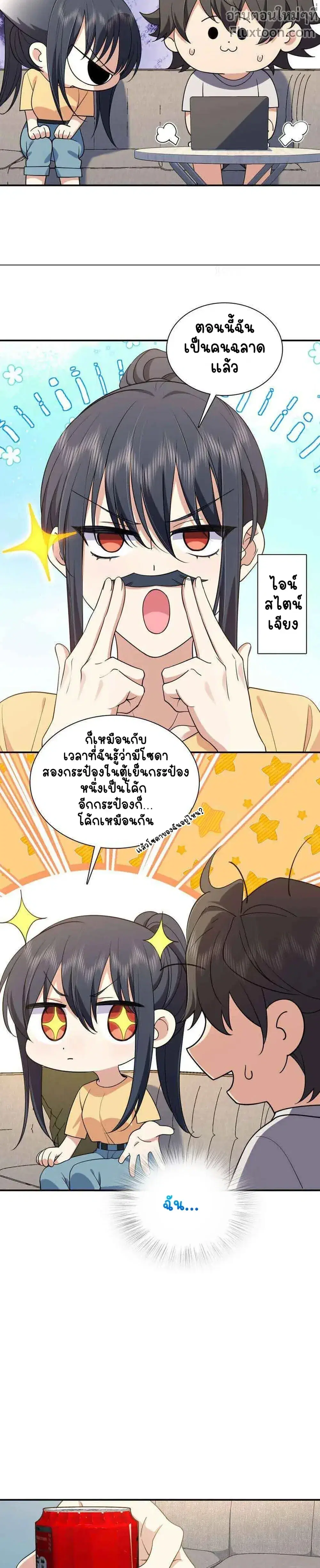My Wife Is From a Thousand Years Ago ตอนที่ 185 หน้า 3