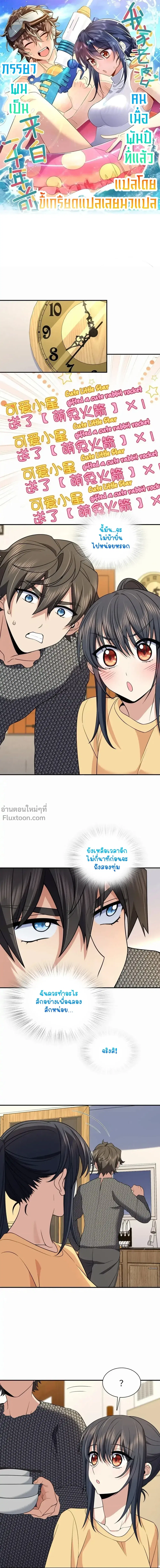 My Wife Is From a Thousand Years Ago ตอนที่ 186 หน้า 2