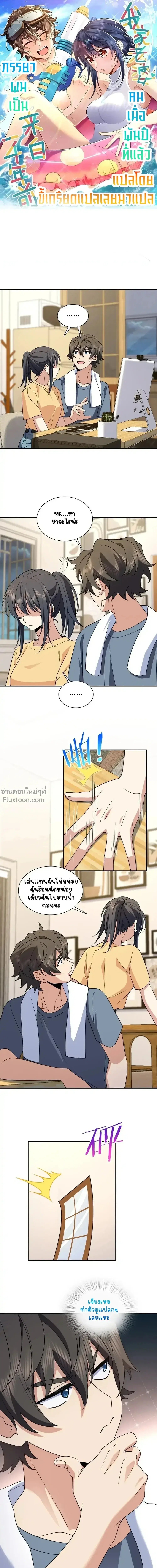 My Wife Is From a Thousand Years Ago ตอนที่ 187 หน้า 2