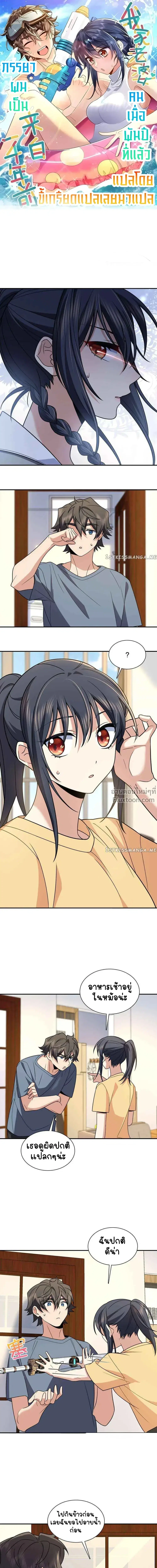 My Wife Is From a Thousand Years Ago ตอนที่ 188 หน้า 2