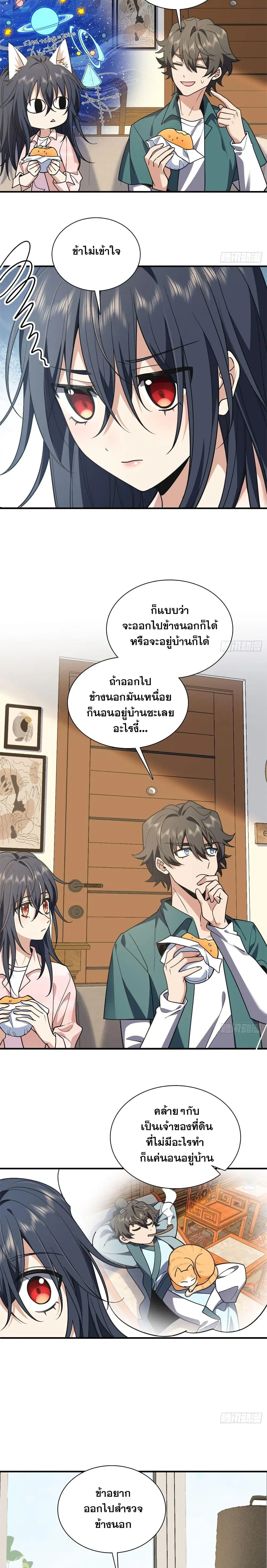 My Wife Is From a Thousand Years Ago ตอนที่ 19 หน้า 3