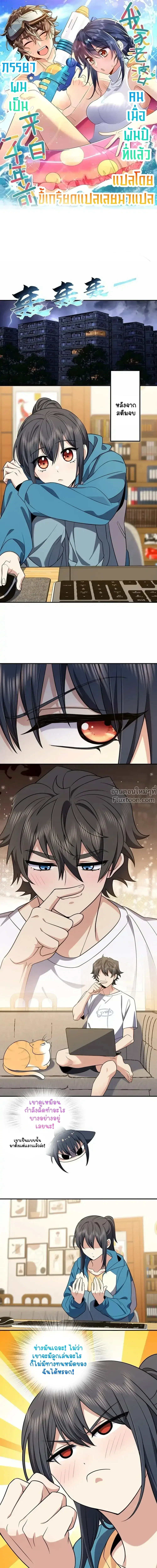 My Wife Is From a Thousand Years Ago ตอนที่ 190 หน้า 2